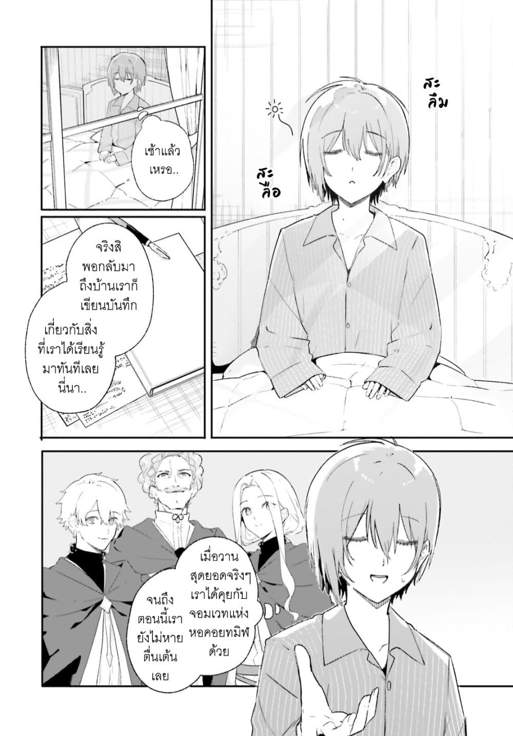 Majutsushi Kunon wa Miete Iru 10 07